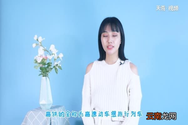 高铁和动车的区别 高铁和动车的区别在哪