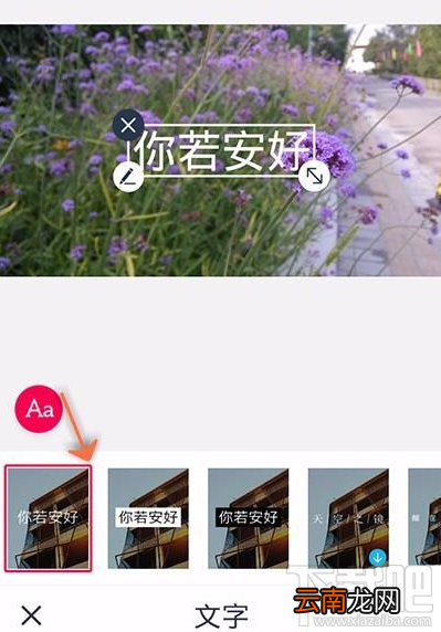 天天p图怎么给照片添加文字?
