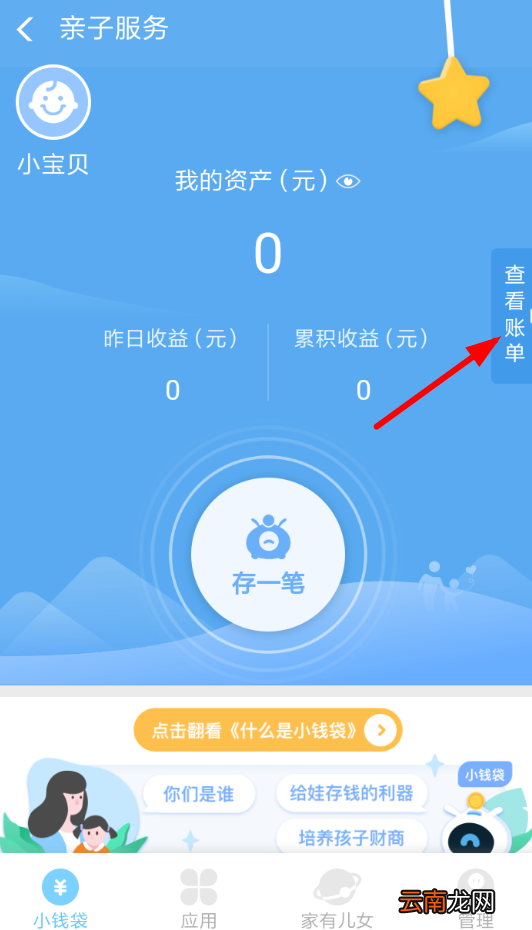 支付宝中将小钱袋支取具体操作方法