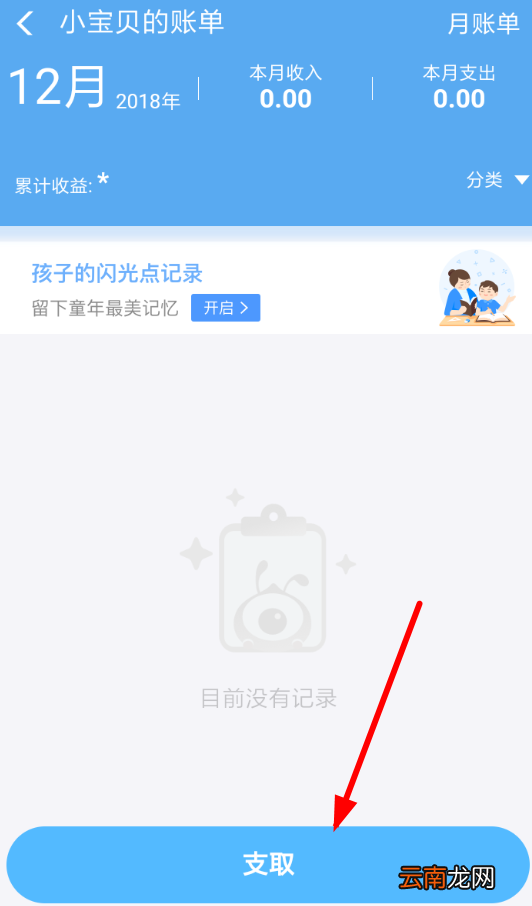 支付宝中将小钱袋支取具体操作方法