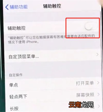 iphonexr中打开悬浮球的操作步骤