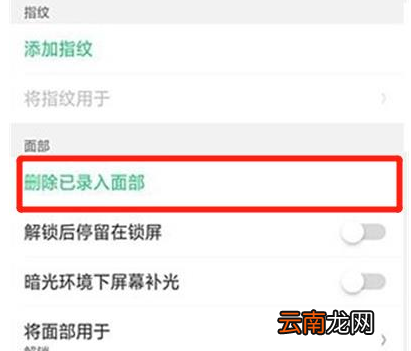 oppo手机中将已录入面部删掉具体操作步骤