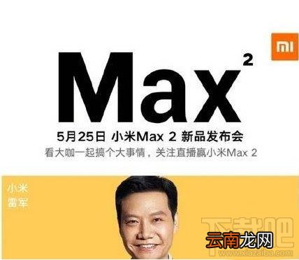 小米max2发布时间什么时候发布?