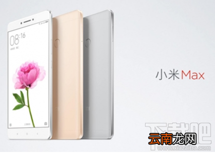 小米max2配置如何?