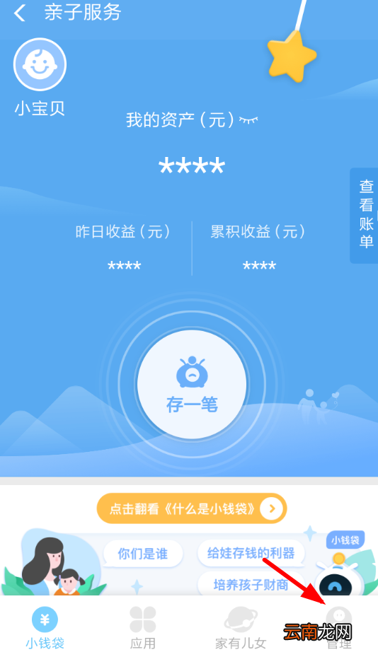 支付宝中小钱袋添加两个孩子具体操作步骤