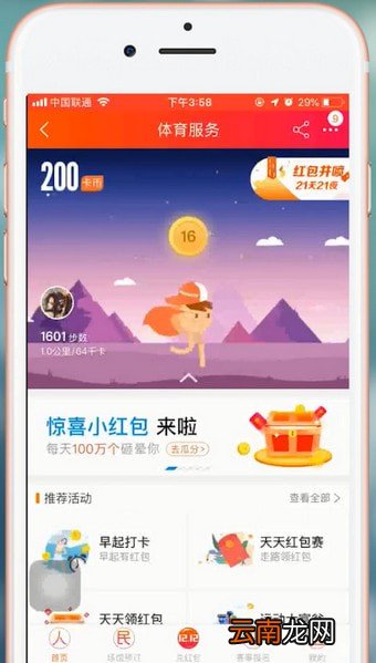 手机淘宝中设置步数具体操作流程