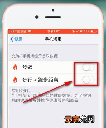 手机淘宝中设置步数具体操作流程