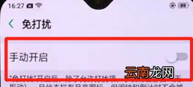 oppor15x开启免打扰模式具体操作步骤