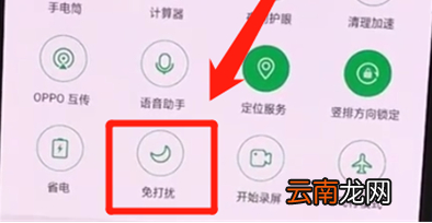 oppor15x开启免打扰模式具体操作步骤