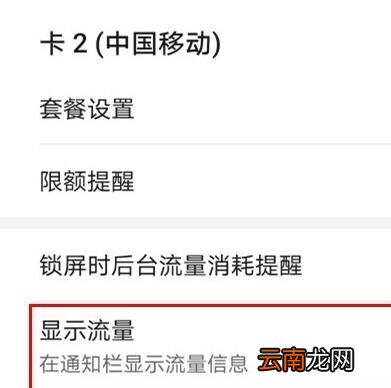 华为nova6se显示流量信息的简单步骤