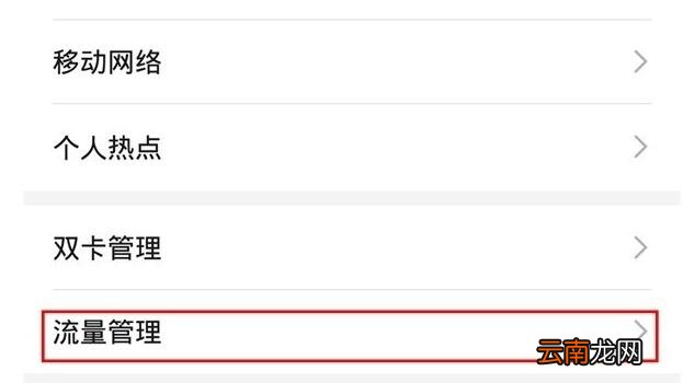 华为nova6se显示流量信息的简单步骤