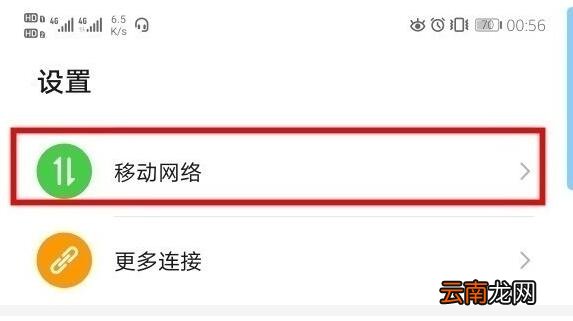 华为nova6se显示流量信息的简单步骤