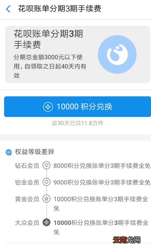支付宝中花呗免手续费具体操作方法