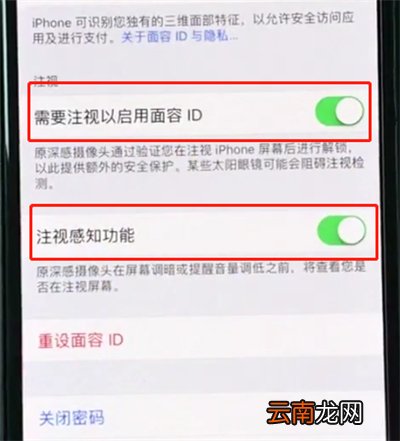 iphonexr中使用面容id操作教程