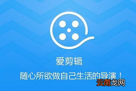 爱剪辑APP中保存具体操作流程
