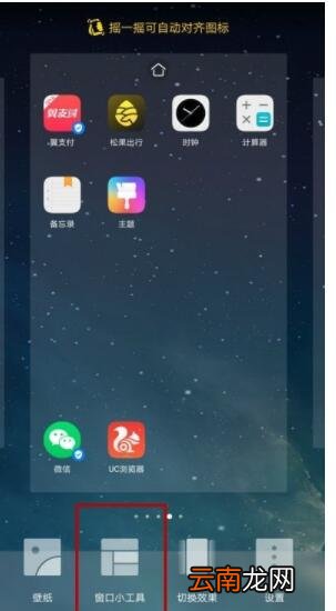 vivox30设置桌面时钟的操作步骤
