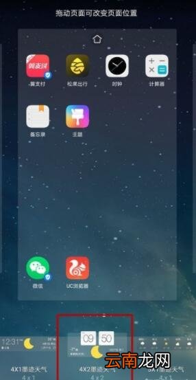 vivox30设置桌面时钟的操作步骤