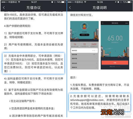摩拜单车余额退款怎么退?