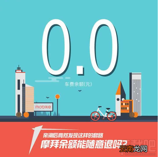 摩拜单车余额退款怎么退?