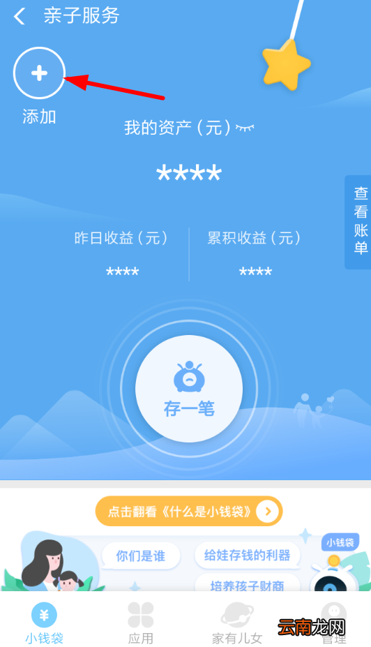 支付宝中将开通钱袋具体操作步骤