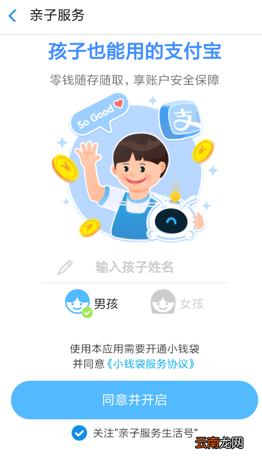 支付宝中将开通钱袋具体操作步骤