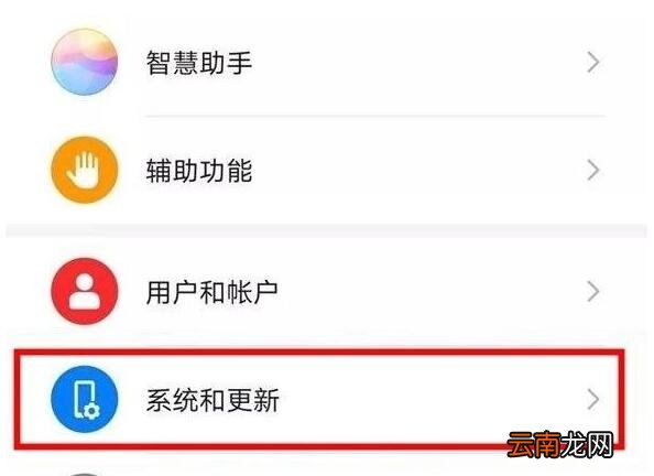 华为nova6se中关闭系统更新提示操作步骤