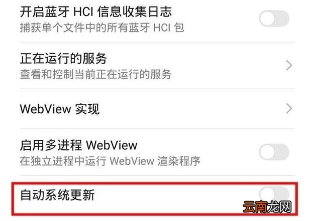 华为nova6se中关闭系统更新提示操作步骤