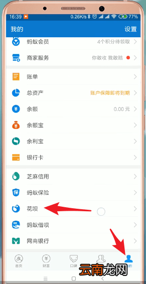 支付宝App中将花呗当面花开通具体操作方法