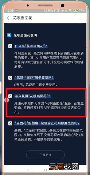支付宝App中将花呗当面花开通具体操作方法