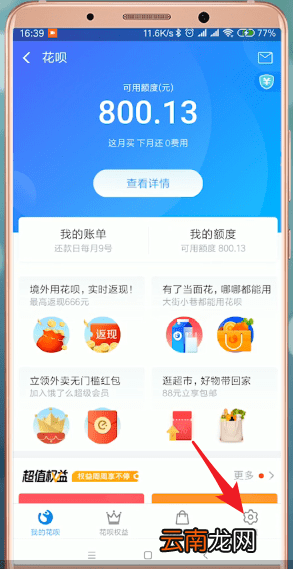 支付宝App中将花呗当面花开通具体操作方法
