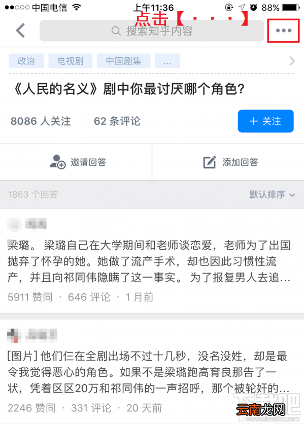 知乎app怎么查看提问者是谁?