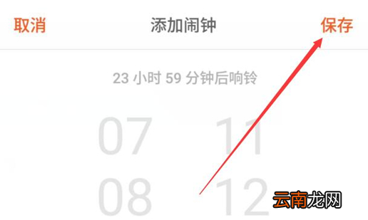 魅族手机设置闹钟具体操作步骤