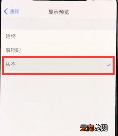 iphonexr中关闭通知的操作步骤
