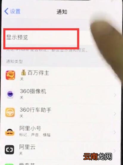 iphonexr中关闭通知的操作步骤