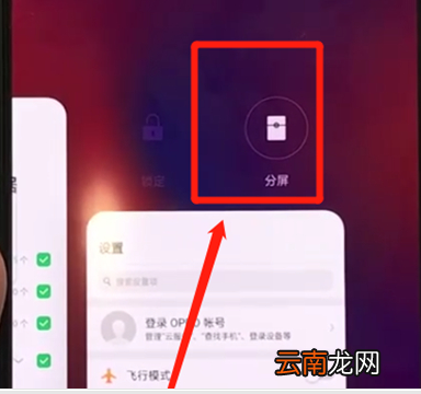 oppor17pro中打开分屏具体操作步骤