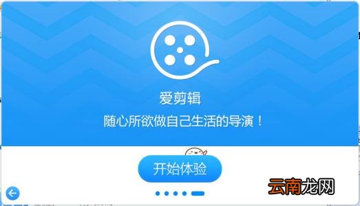 爱剪辑中配音具体操作流程