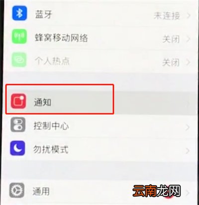 iphonexs中关闭通知的简单步骤