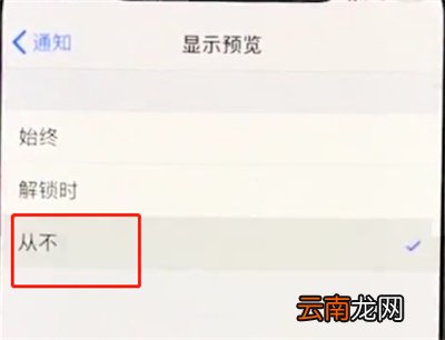 iphonexs中关闭通知的简单步骤