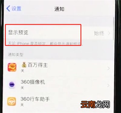 iphonexs中关闭通知的简单步骤