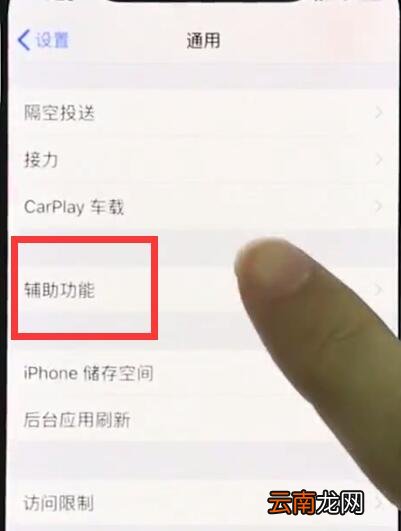 iphonexr开启来电闪关灯的基本操作