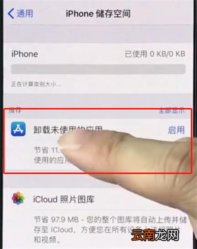iphonexr中清理垃圾的简单步骤