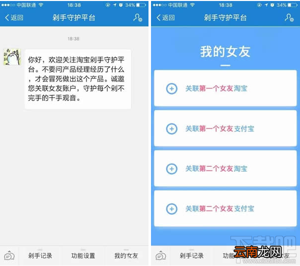 淘宝剁手守护平台有什么功能?