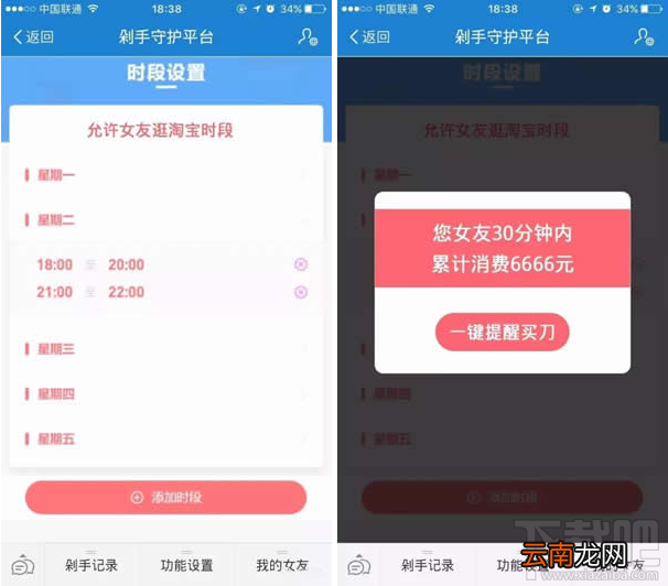 淘宝剁手守护平台有什么功能?