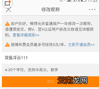 微博更改昵称具体操作方法