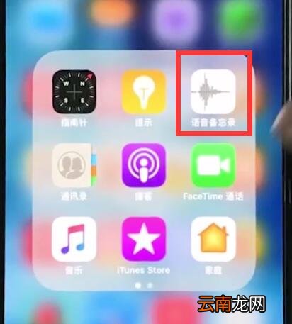 iphonexr中打开录音的简单步骤