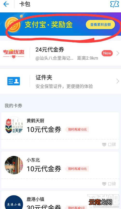 支付宝奖励金入口哪里找?