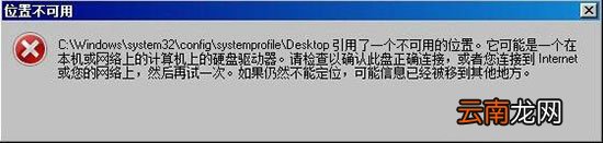 win7系统中修改注册表出现提示引用了一个不可用位置详细解决步骤