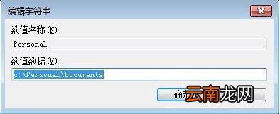 win7系统中修改注册表出现提示引用了一个不可用位置详细解决步骤