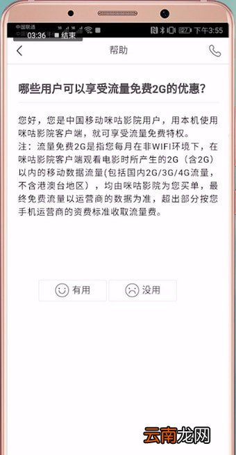 咪咕影院中免流量具体操作方法