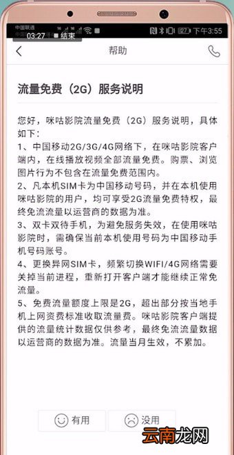 咪咕影院中免流量具体操作方法